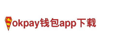 okpay钱包app下载-最大密封胶生产商之一